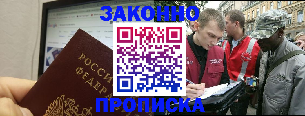 временная регистрация 2025 в Нариманове
