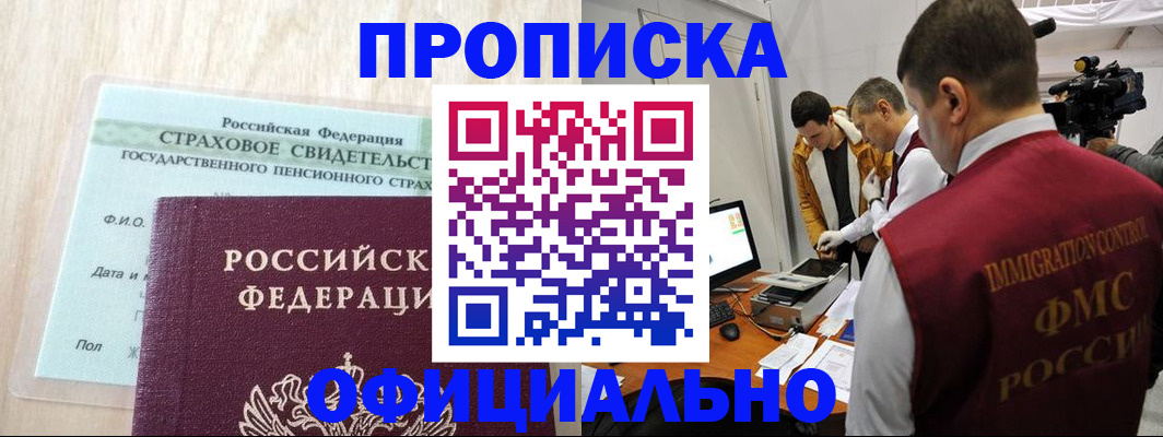 временная регистрация законно в Нариманове