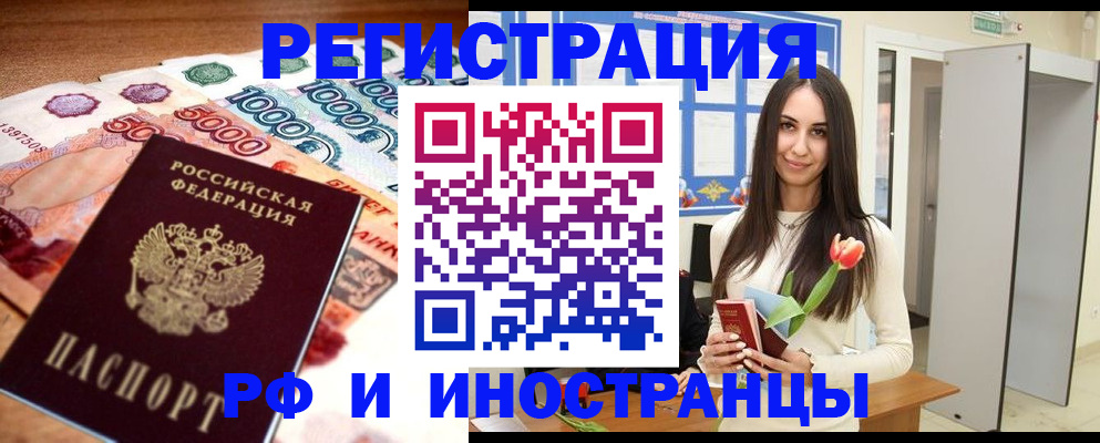 прописка в квартире в Нариманове