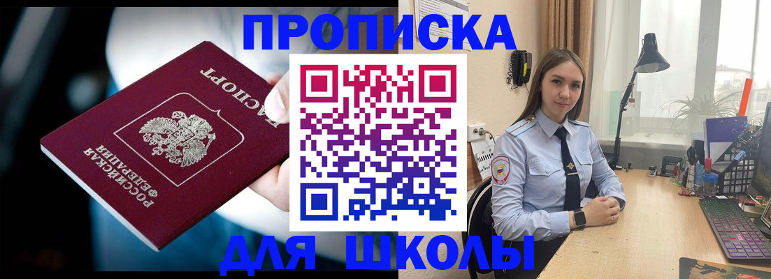 прописка в Нариманове