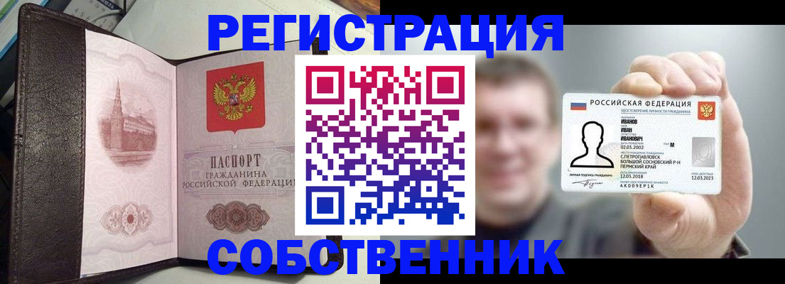 временная регистрация в квартире в Нариманове