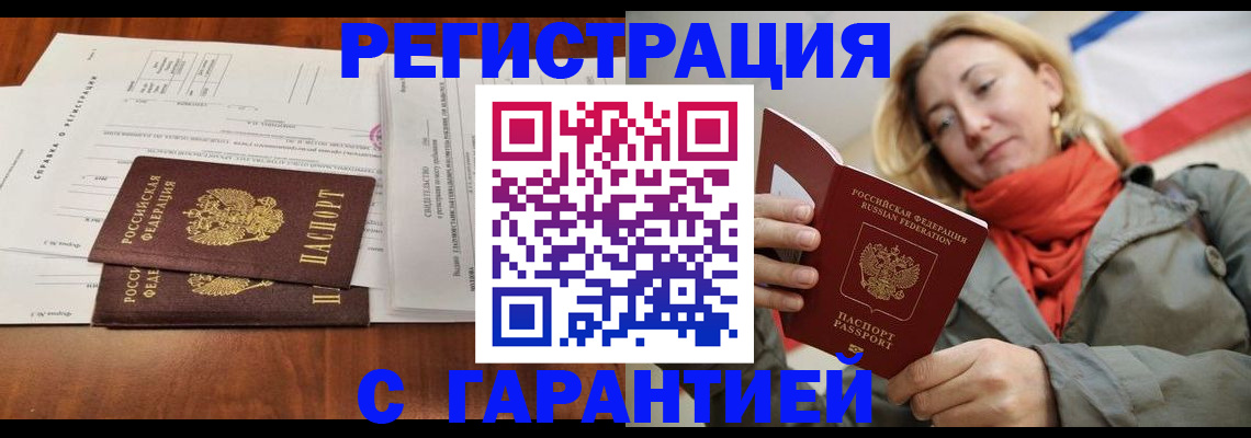 прописка законно в Нариманове