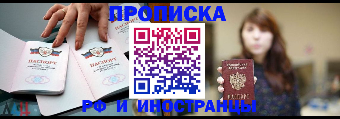 временная прописка в Нариманове