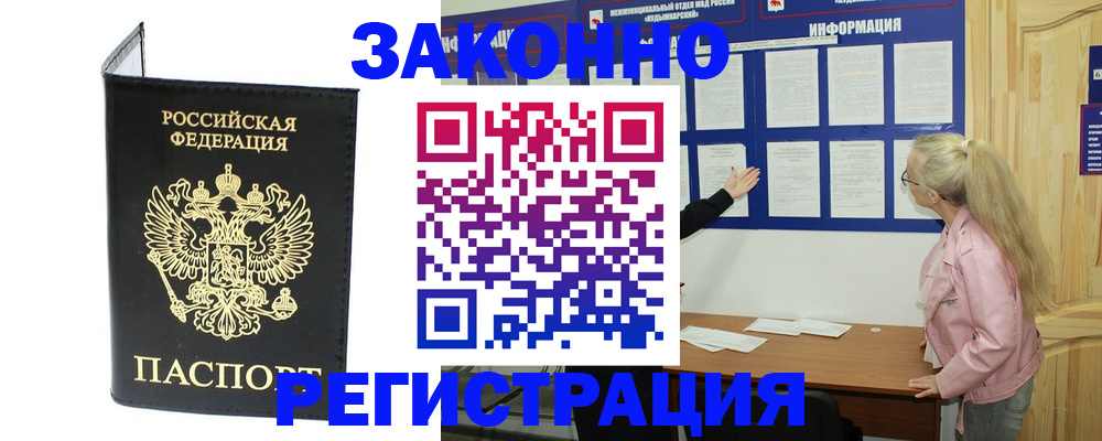 прописка паспорт в Нариманове
