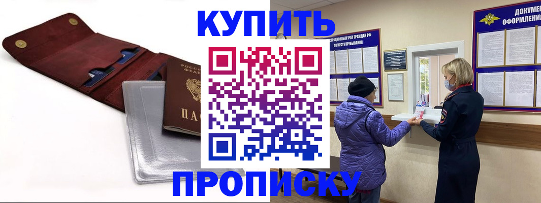 прописка ребенка в Нариманове