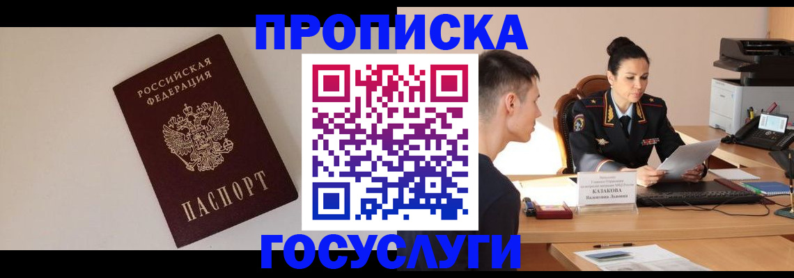 временная регистрация в квартире в Нариманове