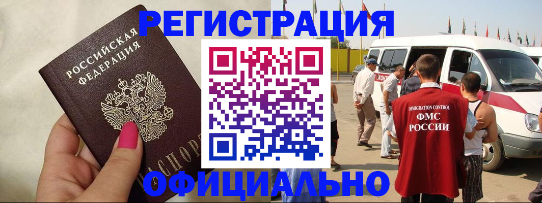 временная регистрация недорого в Нариманове