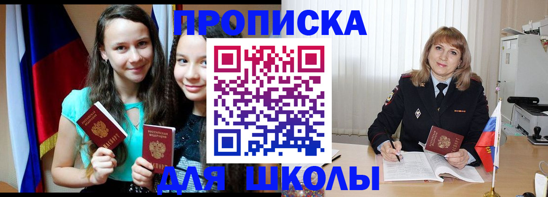 регистрация для школы в Нариманове